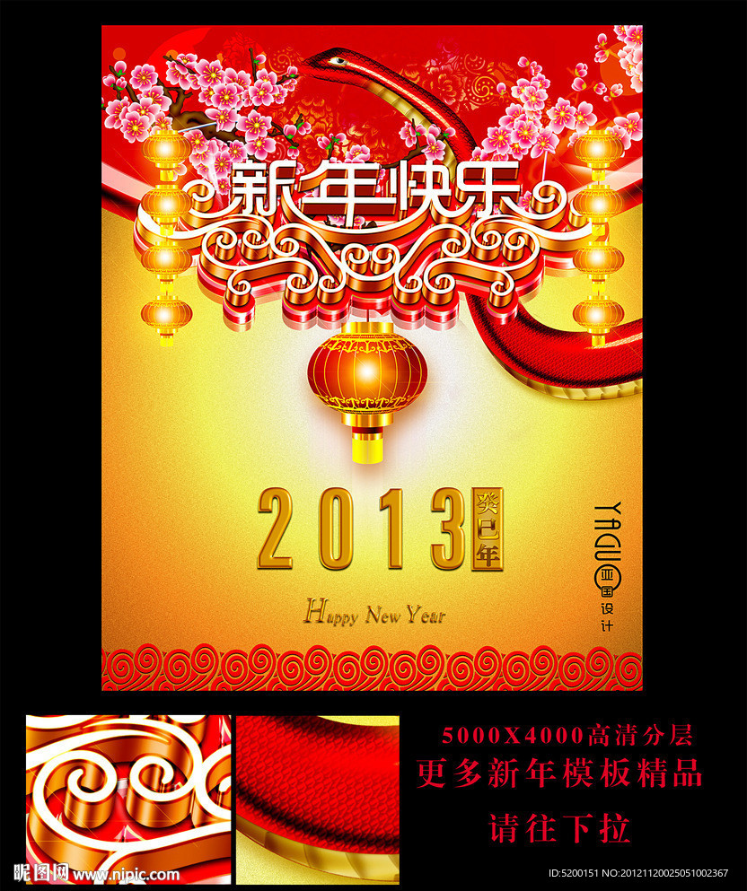 蛇年春节 春节 新年 元旦