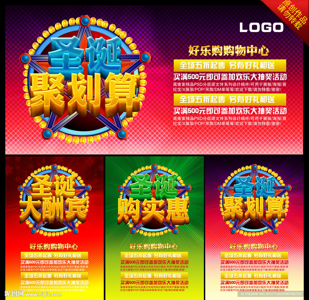 圣诞聚划算