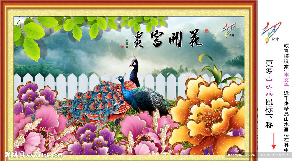 花开富贵
