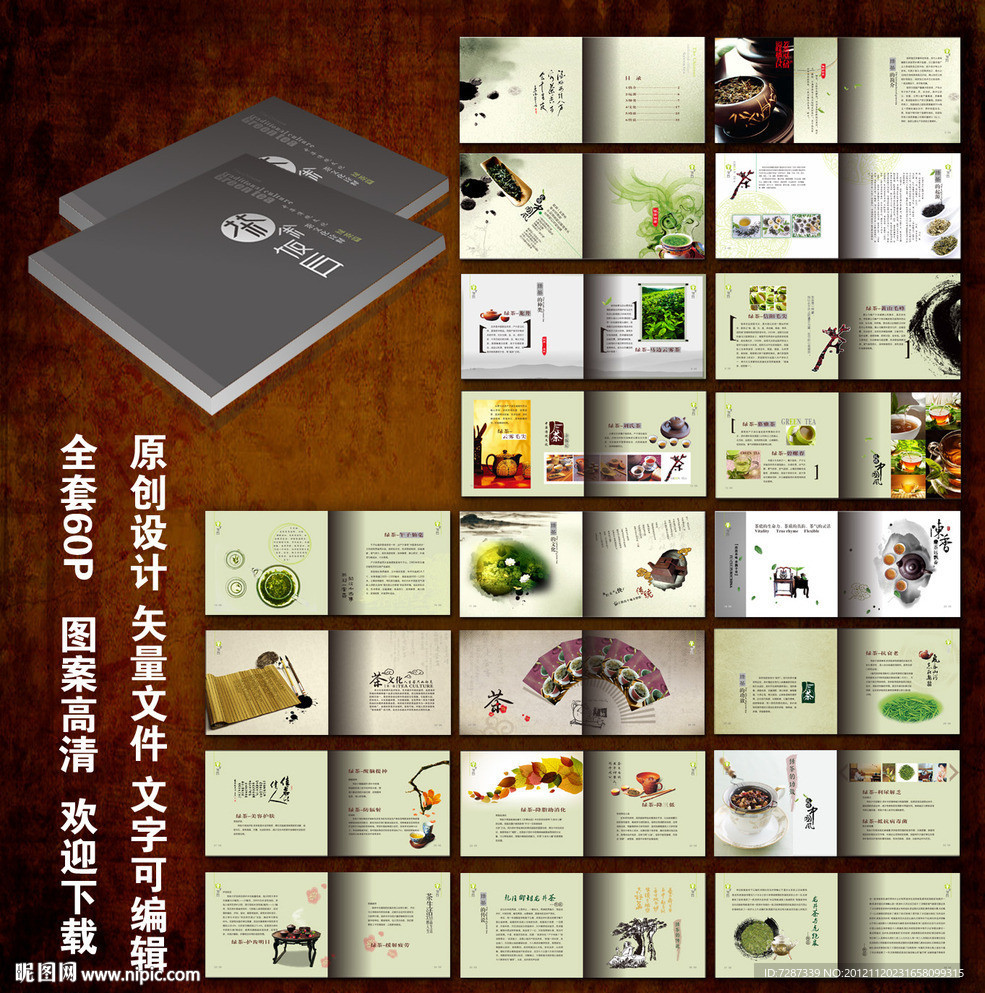 茶画册 绿茶 画册模板 茶文化