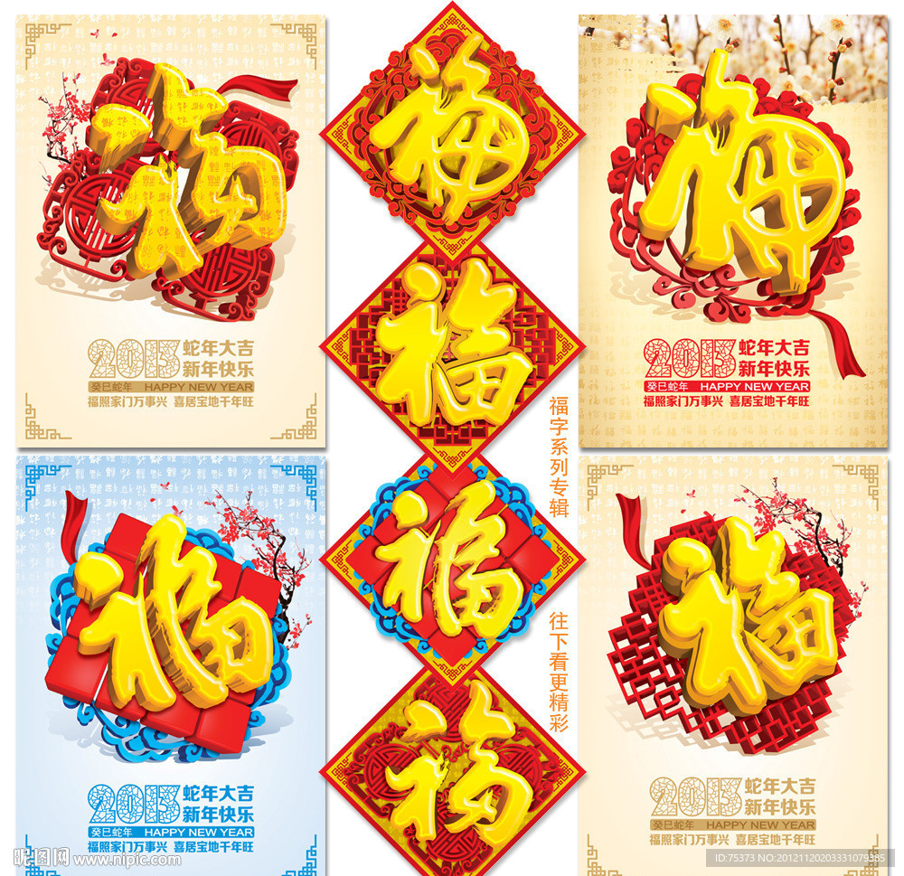 福字