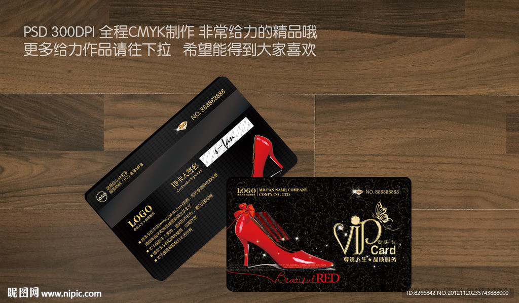时尚会员卡 女鞋会员卡 鞋店会员卡 女性购物卡