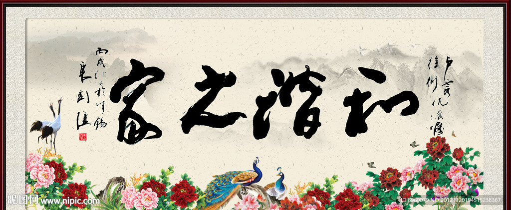 书法 和谐之家