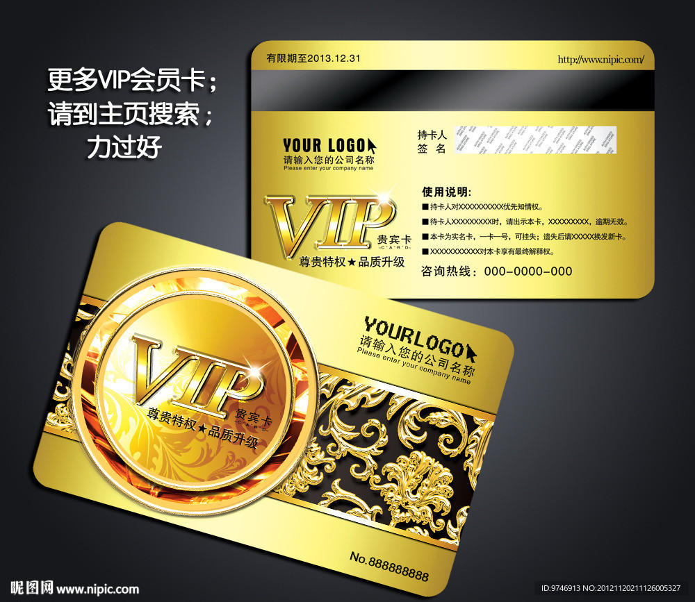 VIP会员卡