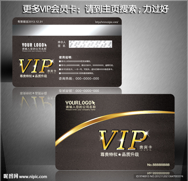 VIP会员卡