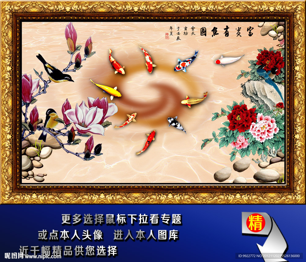 九鱼图