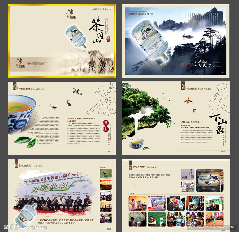 茶道山画册