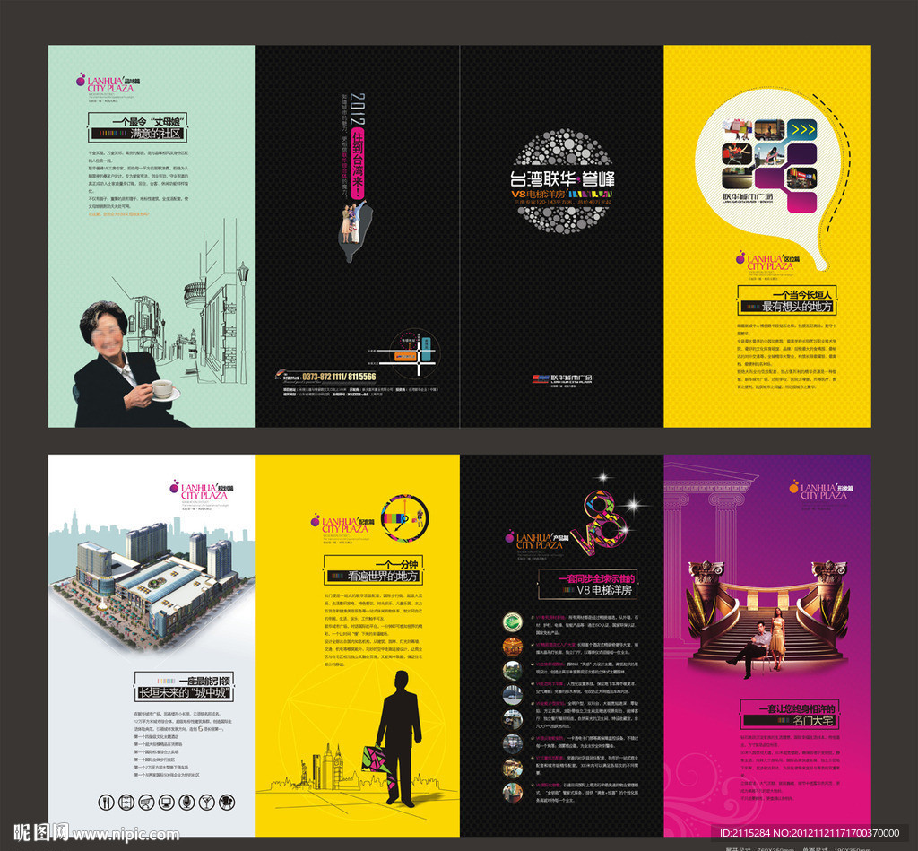 商业地产四折页