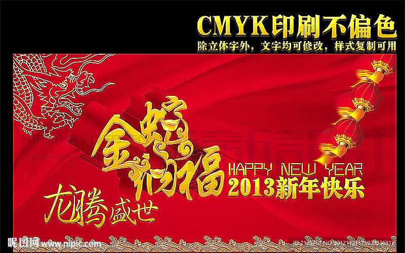 金蛇纳福 2013新年贺卡 新年快乐 蛇年吉祥