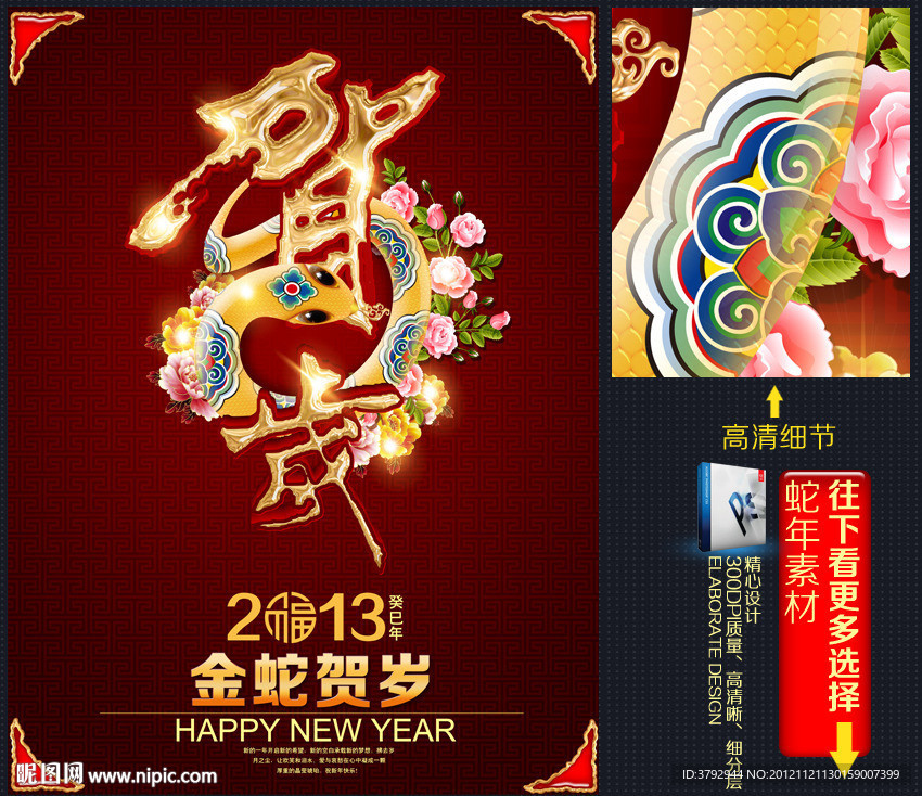 蛇年
