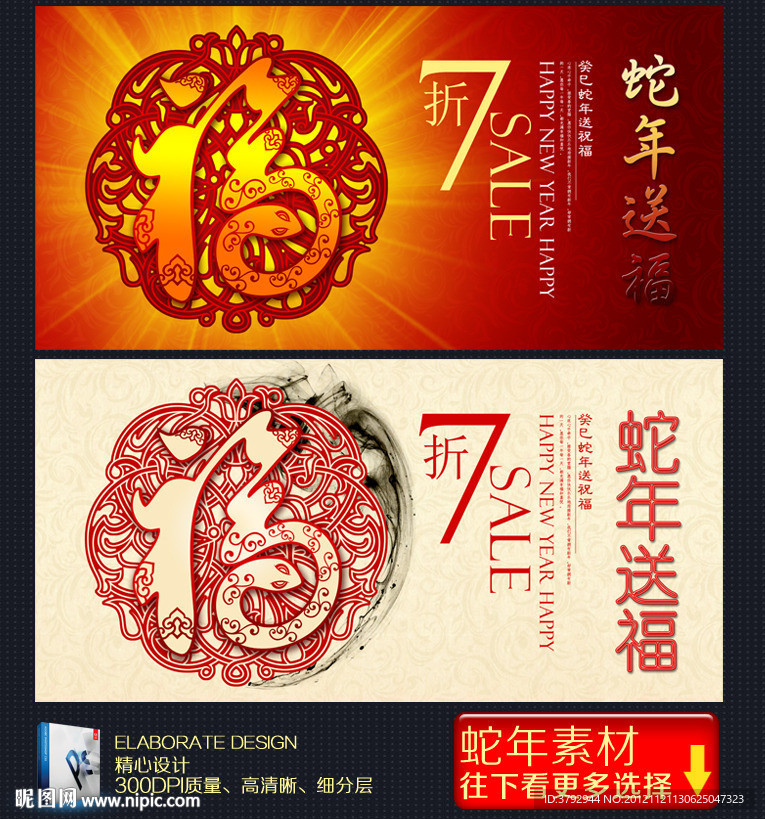 蛇年