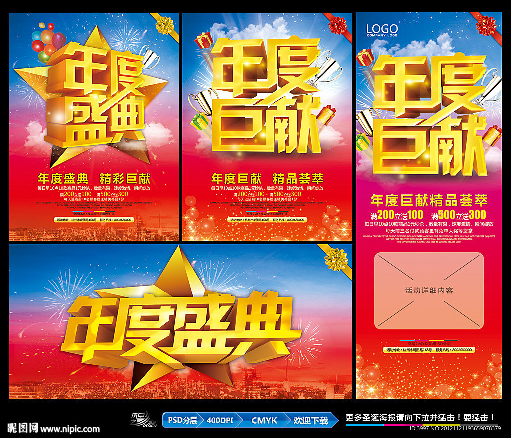 年度盛典