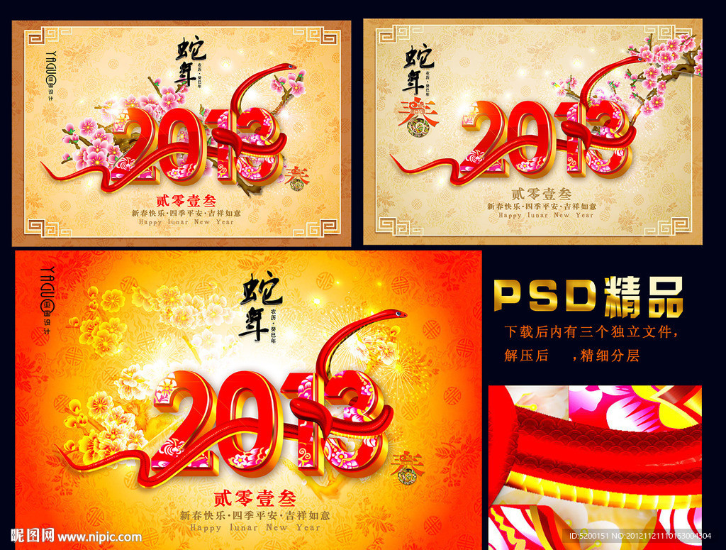 蛇年春节 春节 新年