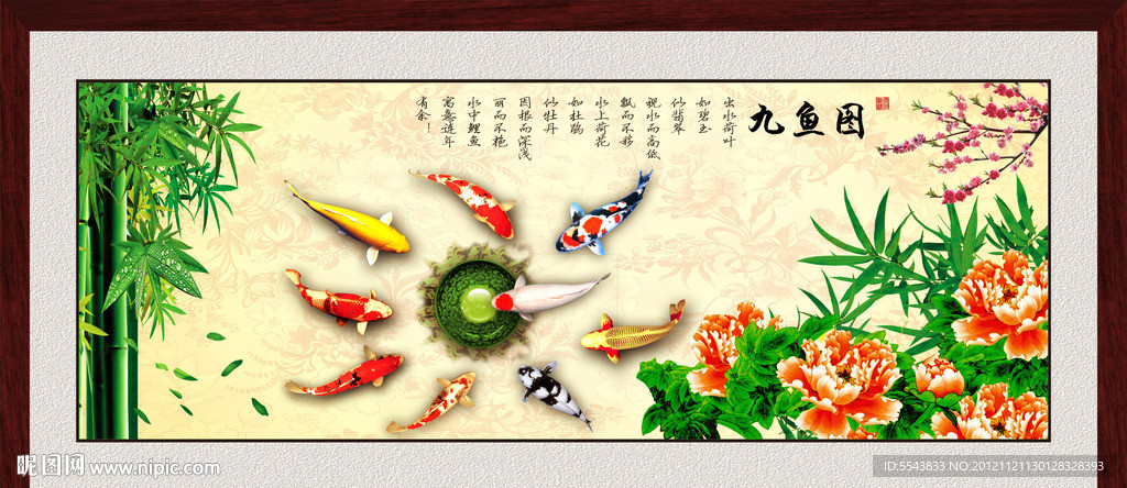 九鱼图