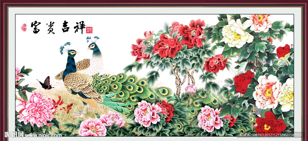 富贵吉祥