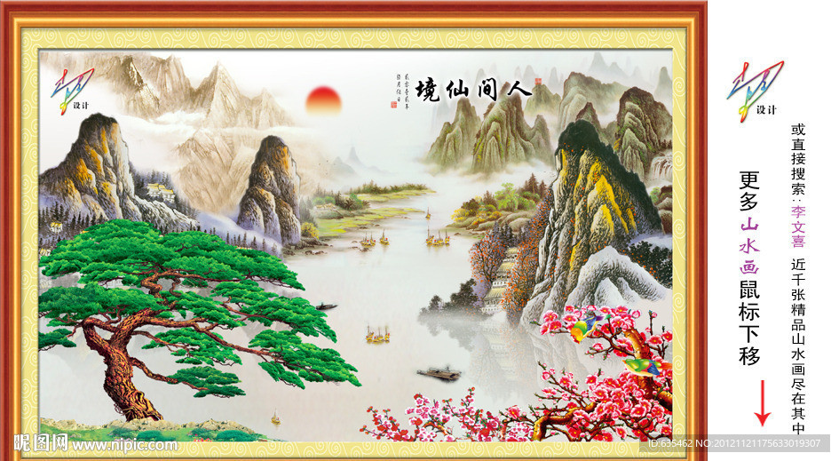 山水