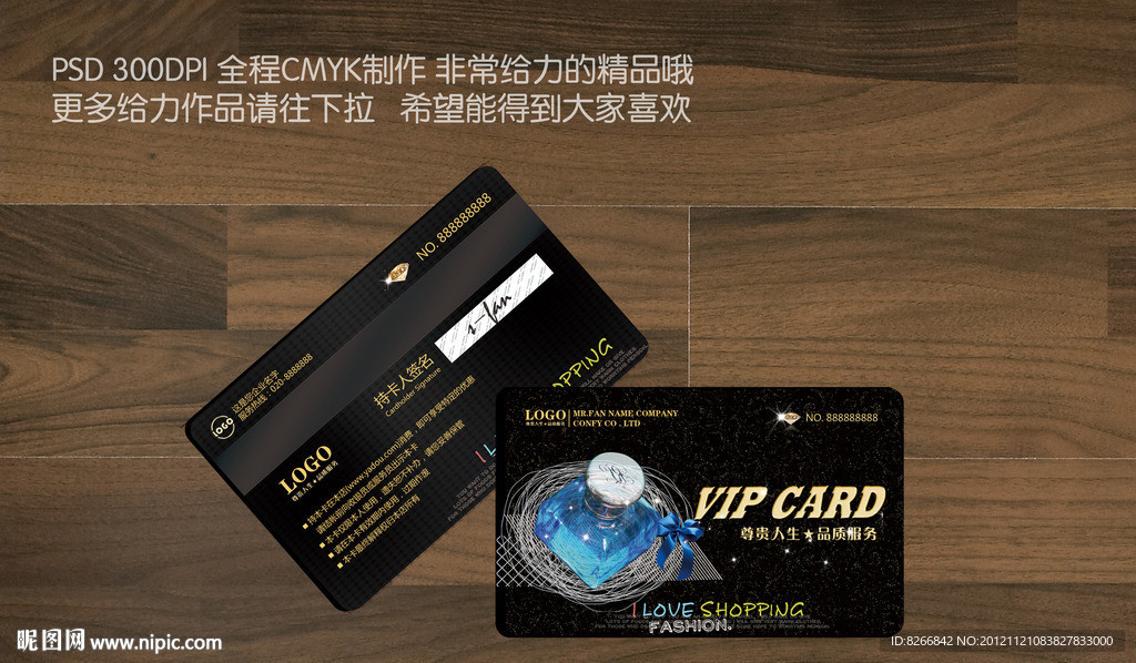 香水会员卡 化妆品会员卡 时尚会员卡