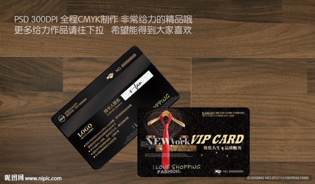 男人会员卡 购物会员卡 商业会员卡 服饰会员卡