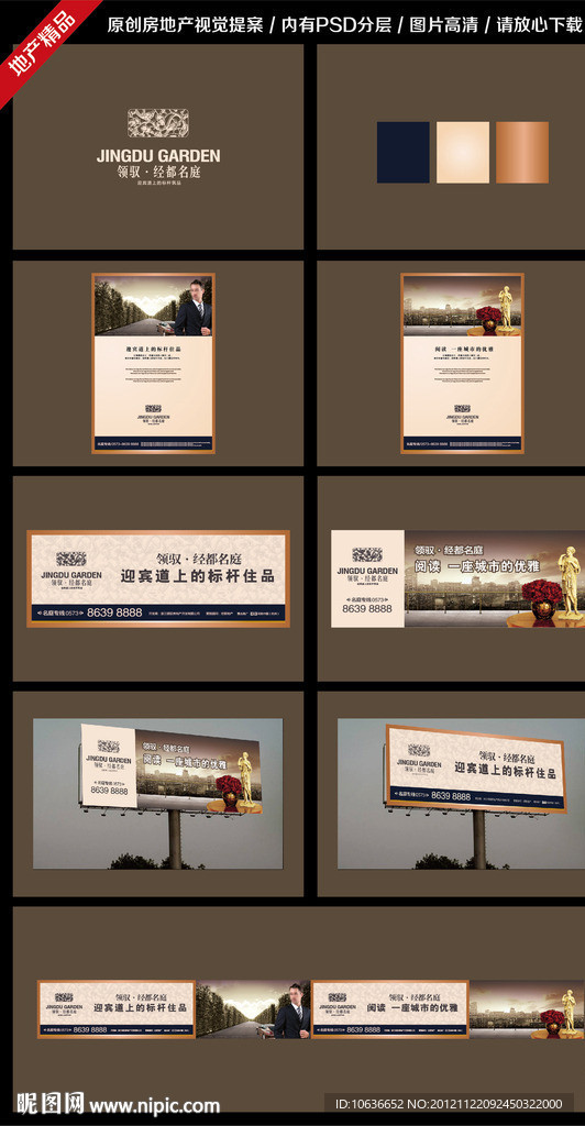 房地产提案