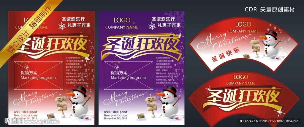 圣诞狂欢夜