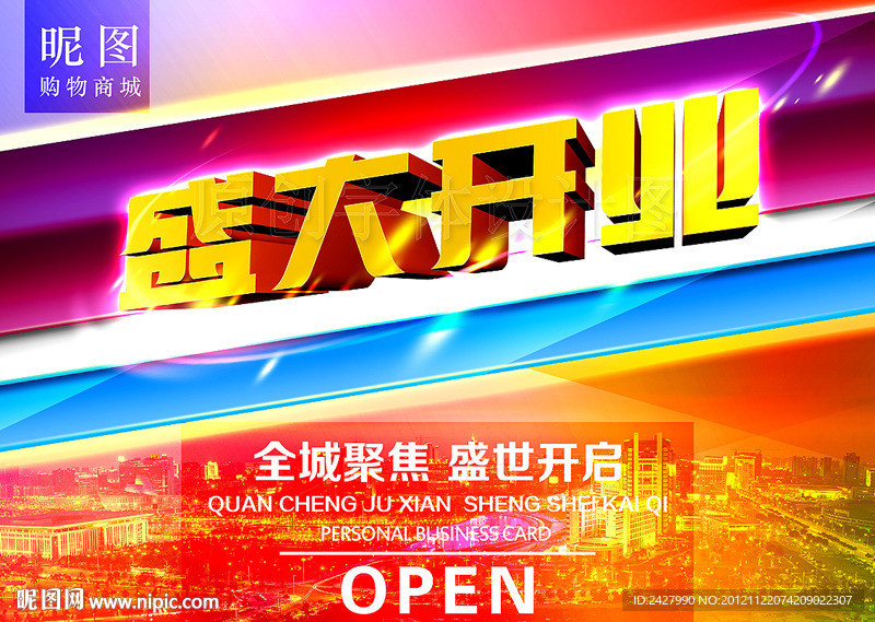 盛大开业 炫彩