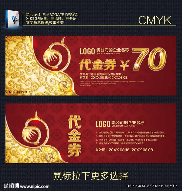 金色代金券