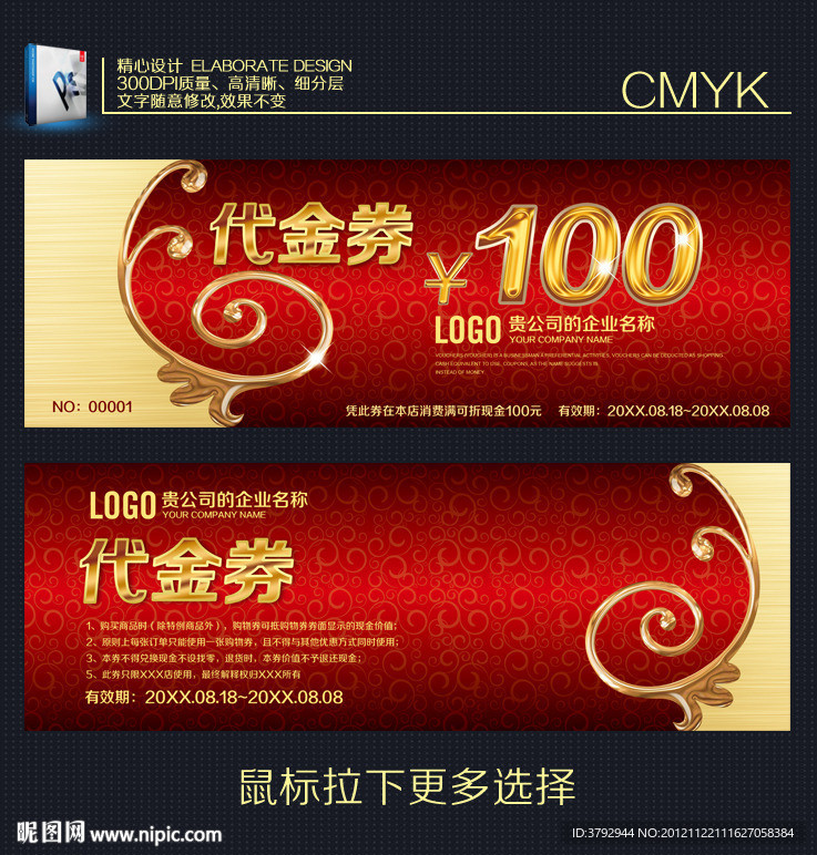 金色代金券