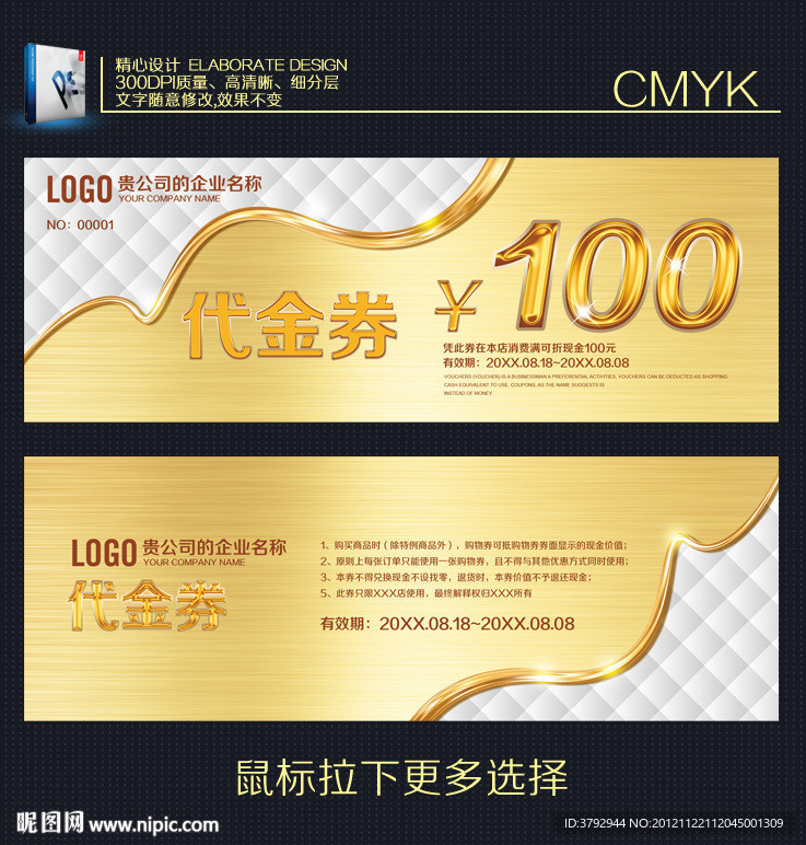 金色代金券
