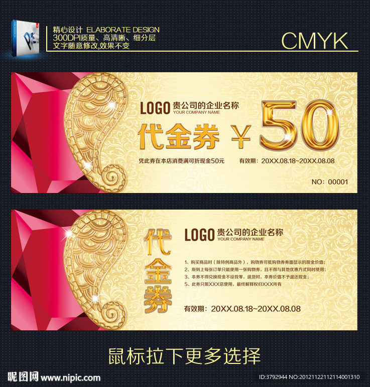 金色代金券