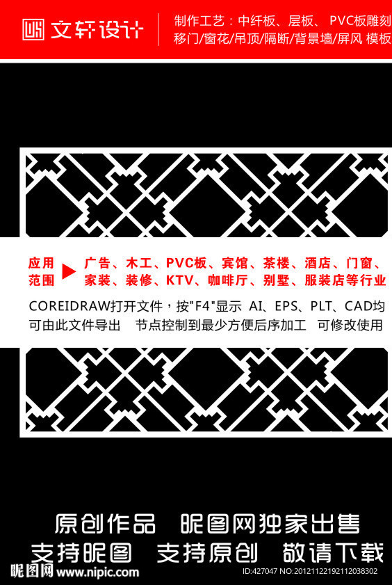 隔断雕花