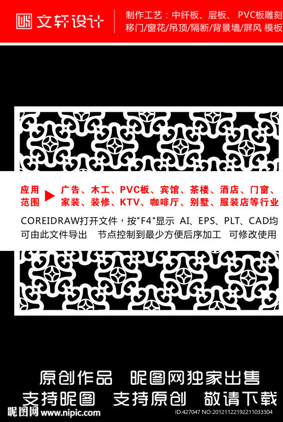隔断雕花