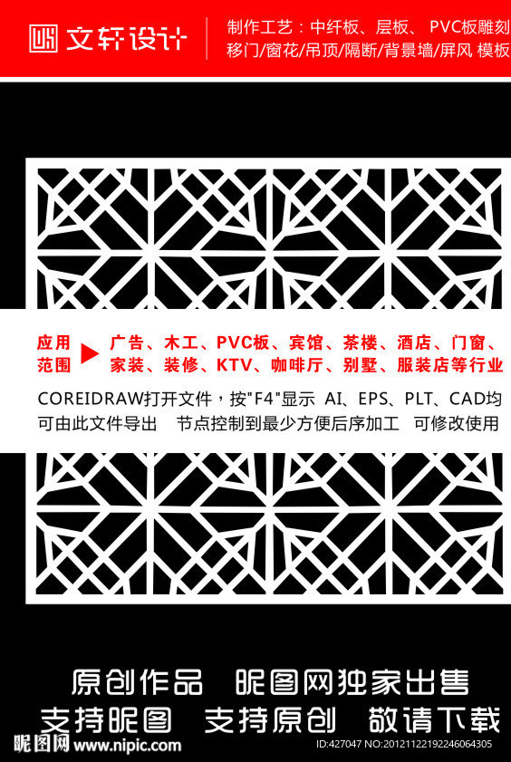 隔断雕花