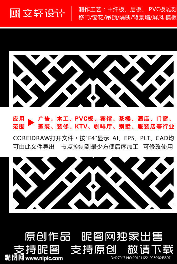 隔断雕花
