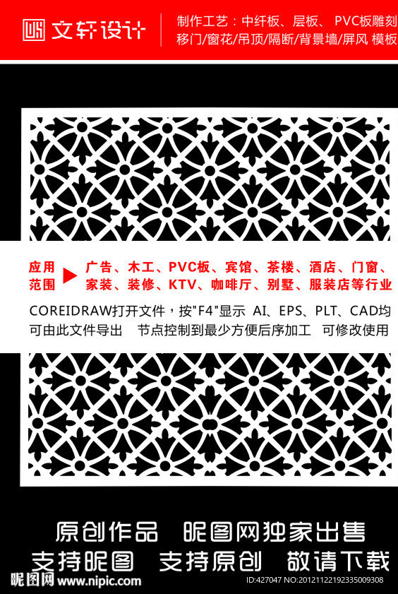 隔断雕花