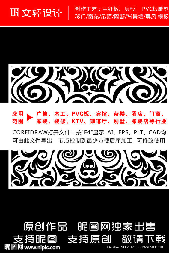 隔断雕花