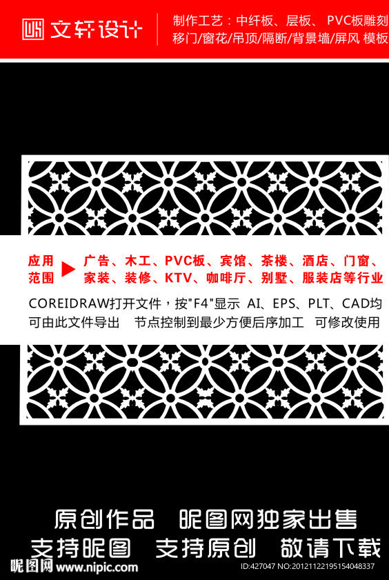 隔断雕花
