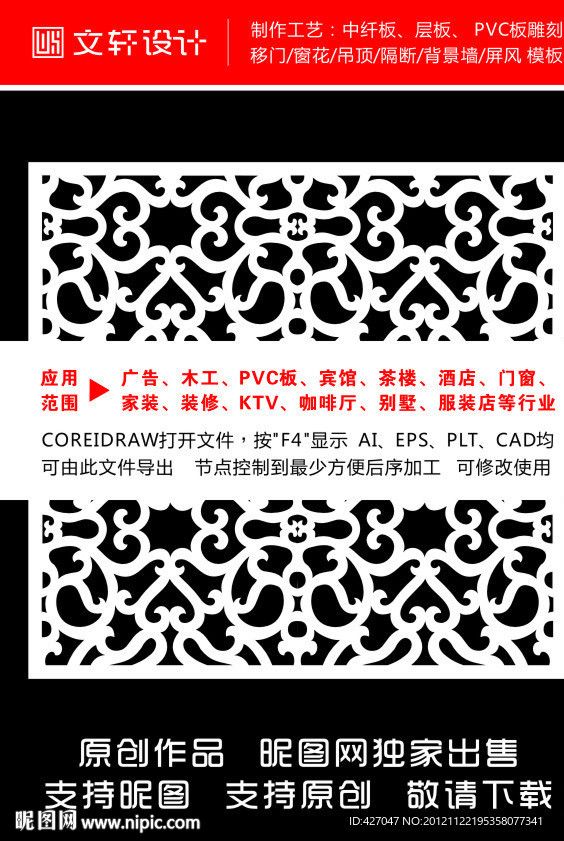 隔断雕花