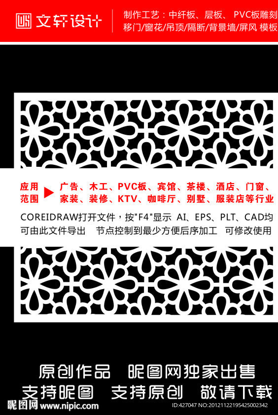 隔断雕花