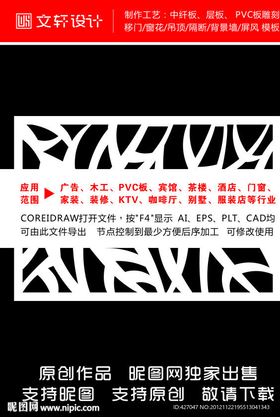 隔断雕花