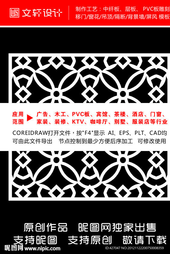隔断雕花