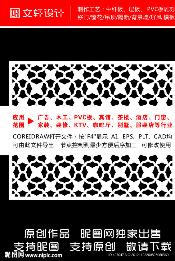 隔断雕花