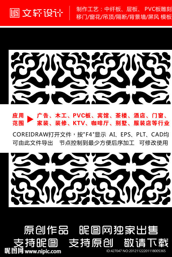 隔断雕花