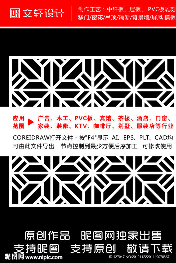 隔断雕花