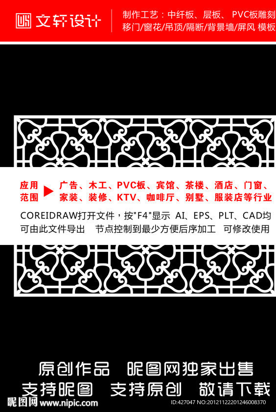 隔断雕花