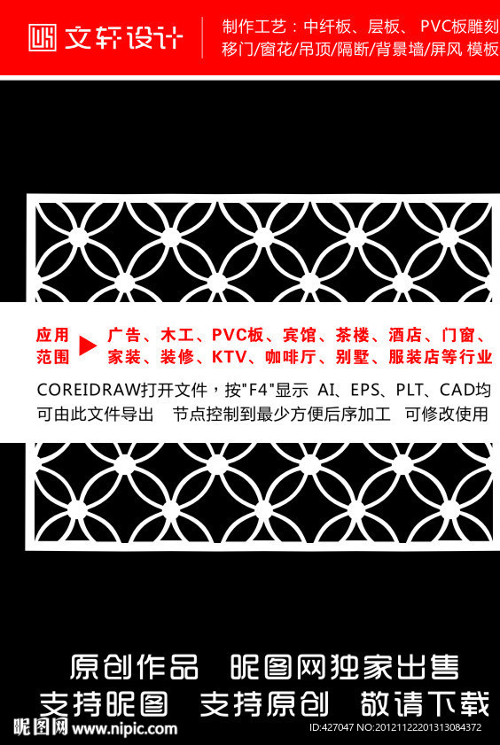 隔断雕花