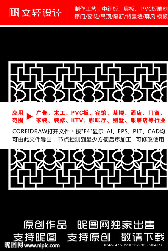 隔断雕花