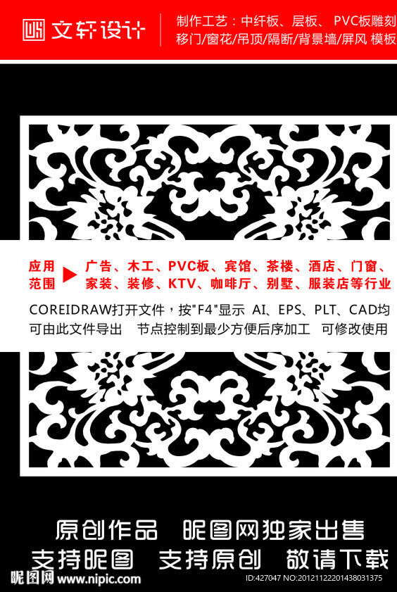 隔断雕花