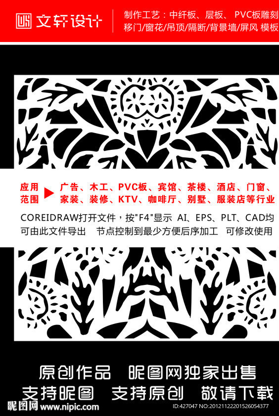 隔断雕花