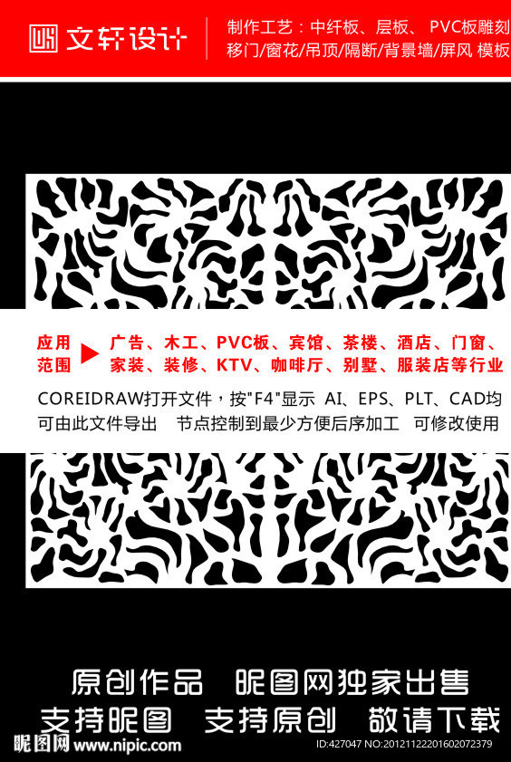 隔断雕花