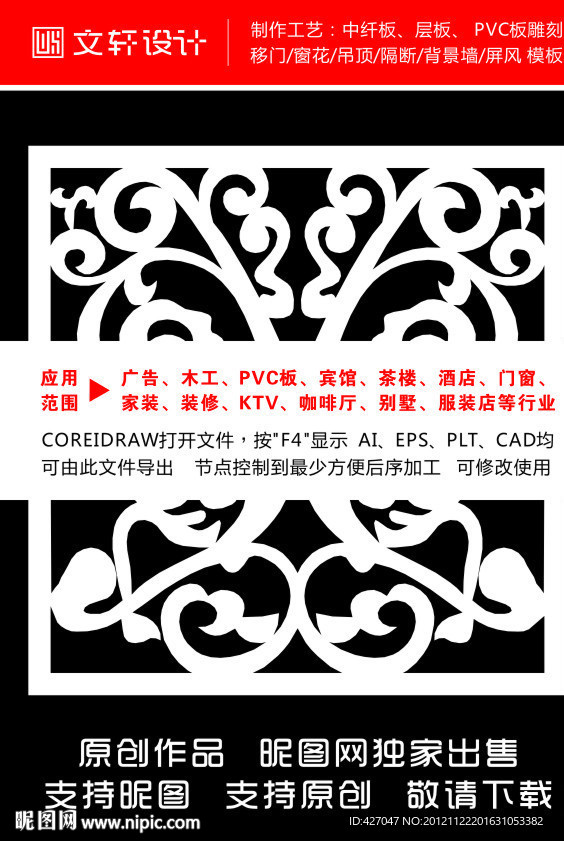 隔断雕花